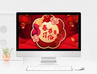 中国风春节习俗PPT模板图片
