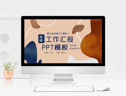 莫兰迪年终工作汇报PPT模板