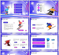 紫色简约时尚渐变风冬季运动会通用PPT模板ppt文档
