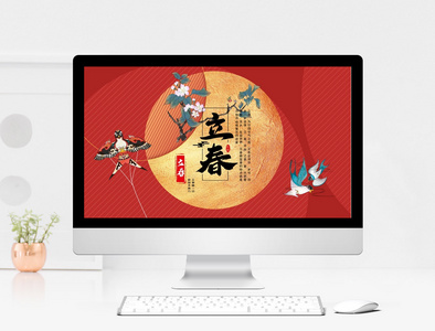 红色简约中国风二十四节气立春通用PPT模板图片