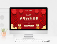 红金中国风新年商业计划书汇报PPT模板图片