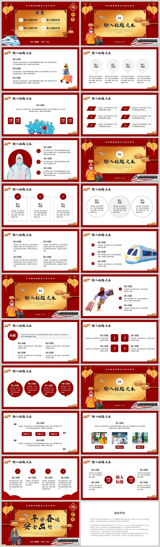 红色卡通风平安春运安全出行知识PPT模板
