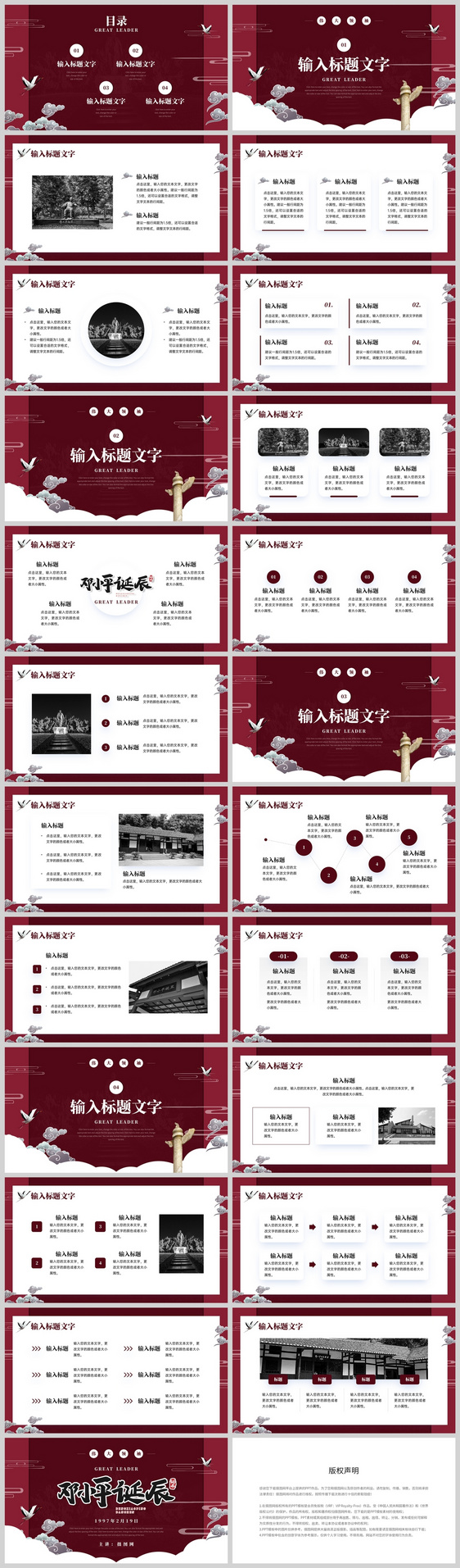 红色国潮风格纪念伟大领袖邓小平逝世纪念日PPT模板