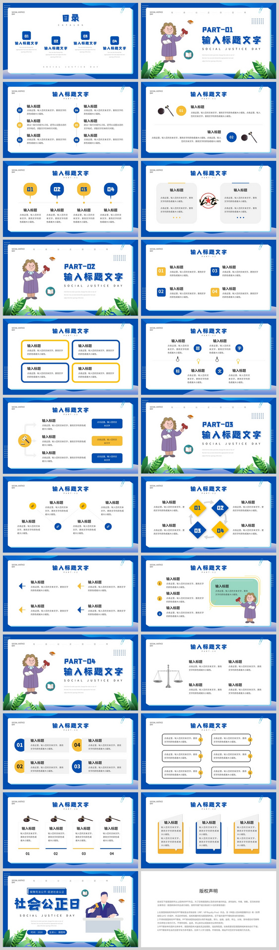 蓝色卡通风格社会公正日介绍PPT模板