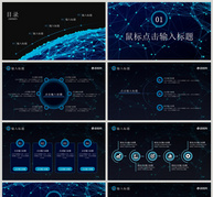 科技风格公司介绍模板ppt文档