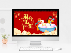 红色中国风传统节日元宵节PPT模板