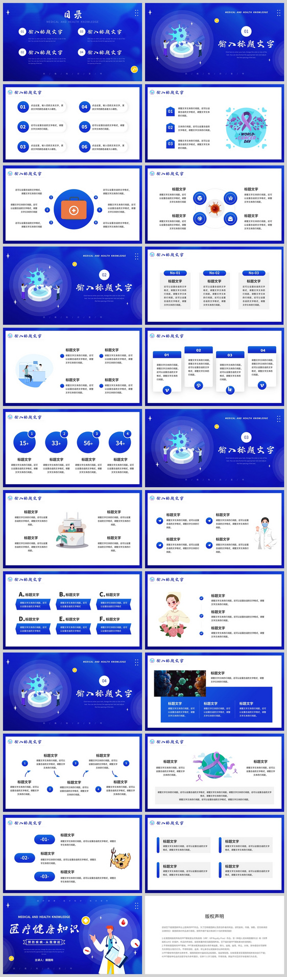 蓝色简约风通用预防疾病医疗知识宣传介绍PPT模板
