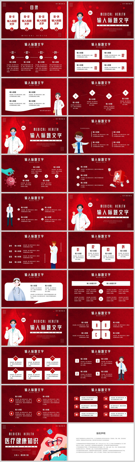 红色卡通插画风通用医疗健康知识PPT模板
