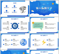 蓝色简约风格气象知识介绍科普PPT模板ppt文档