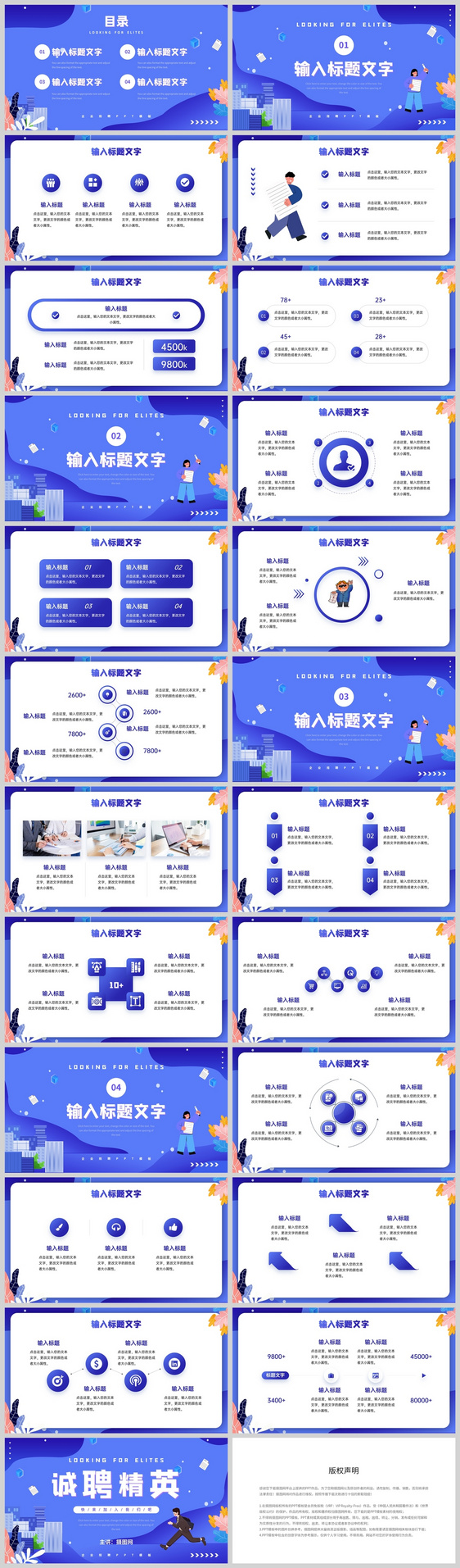 紫色简约风校园企业招聘PPT模板