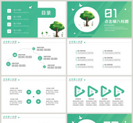 绿色简约风植树节PPT模板ppt文档