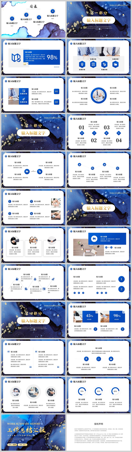 蓝色鎏金风格工作总结汇报PPT模板