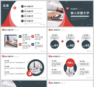 红蓝简约风企业商业计划书汇报PPT模板ppt文档