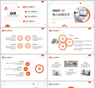 橘色简约风季度工作总结汇报PPT模板ppt文档