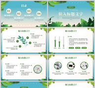 绿色清新植物风格活动策划方案汇报PPT模板ppt文档