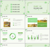 小清新工作总结汇报PPT模板ppt文档