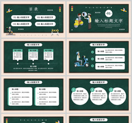 绿色卡通风格安全主题教育日学校安全教育PPT模板ppt文档