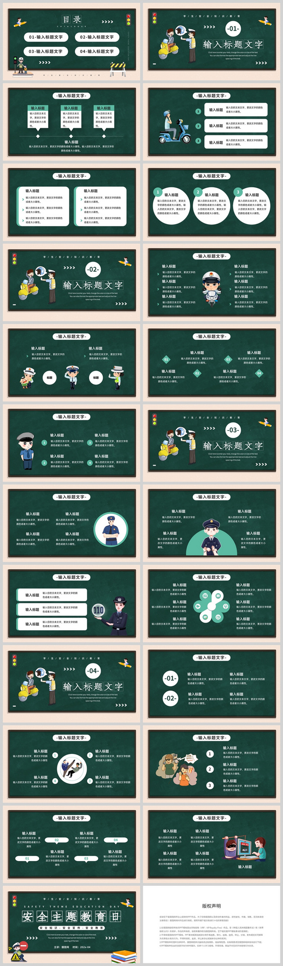 绿色卡通风格安全主题教育日学校安全教育PPT模板