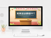 教育培训课程PPT模板图片