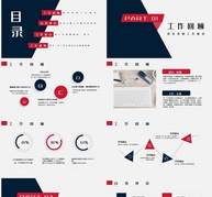 创意个人年终工作述职报告PPT模板ppt文档