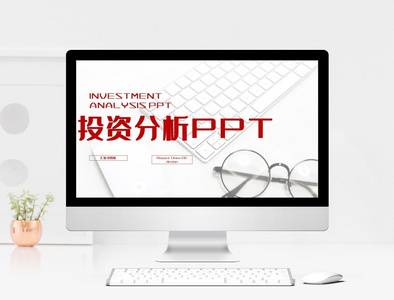 理财投资分析PPT模板图片