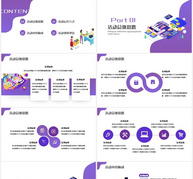 紫色扁平化电商促销活动PPT模板ppt文档
