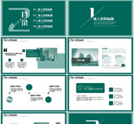 绿色极简风年终述职报告PPT模板ppt文档