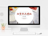 西式糕点西餐文化电子相册ppt模板下载图片