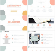 糖果色企业培训计划书ppt模板下载ppt文档