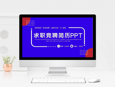 创意双色求职竞聘简历PPT模板图片