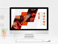中国风现代古建筑电子相册ppt模板图片