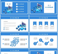蓝色2.5D风格商业计划书通用PPT模板ppt文档
