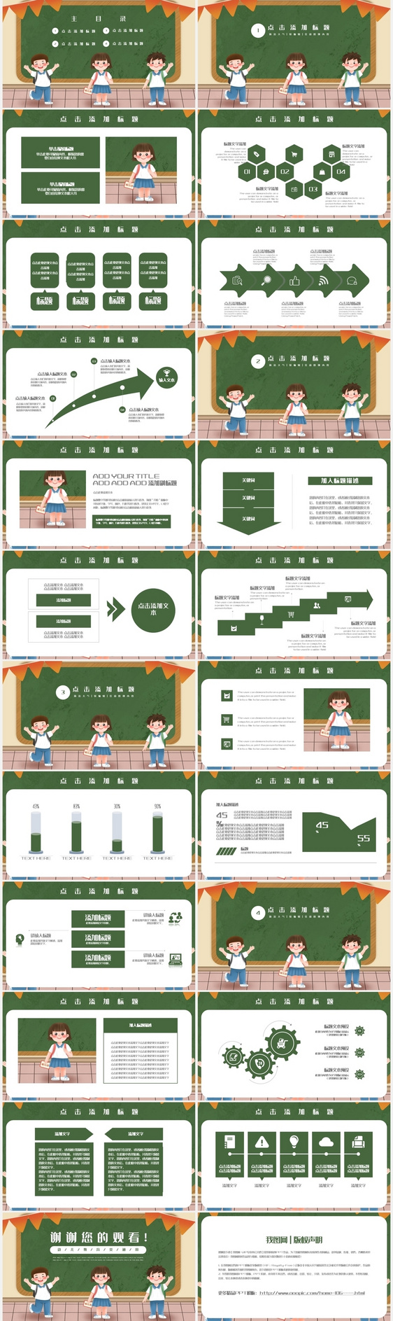 卡通风儿童教育培训通用PPT模板