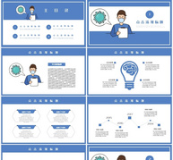 简约风疫情防控通用PPT模板ppt文档
