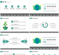 创意改善地球环境绿色低碳生活PPT模板ppt文档