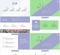 简约清新紫绿色年终总结汇报PPT模板ppt文档