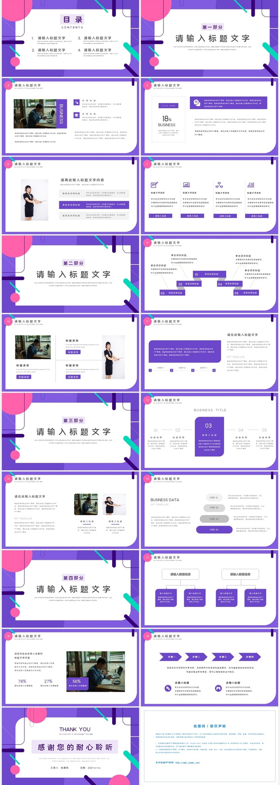 紫色几何拼接部门通用工作汇报总结PPT模板