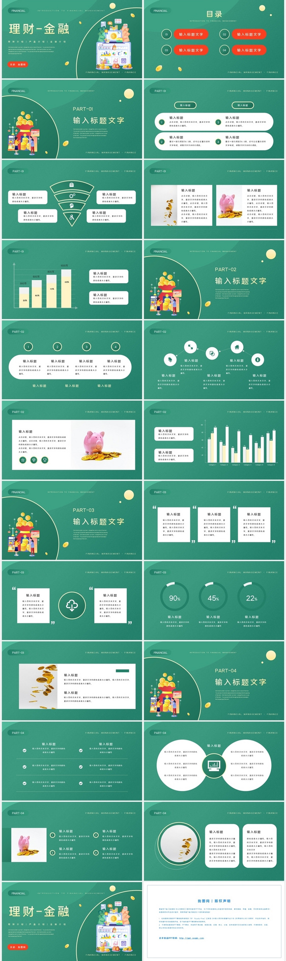 绿金简约风理财金融产品介绍PPT模板