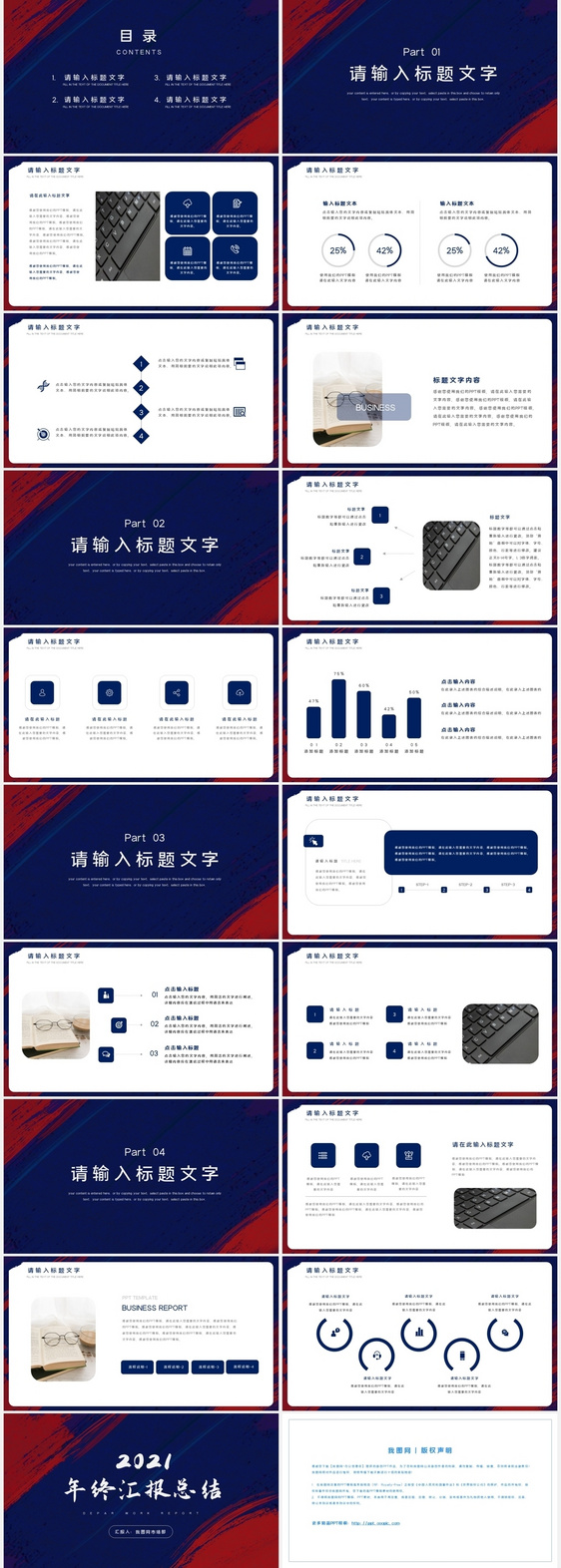 红蓝撞色年终汇报总结PPT模板