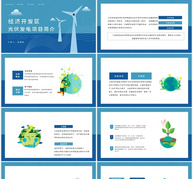 简约经济开发区光伏发电项目简介PPT模板ppt文档
