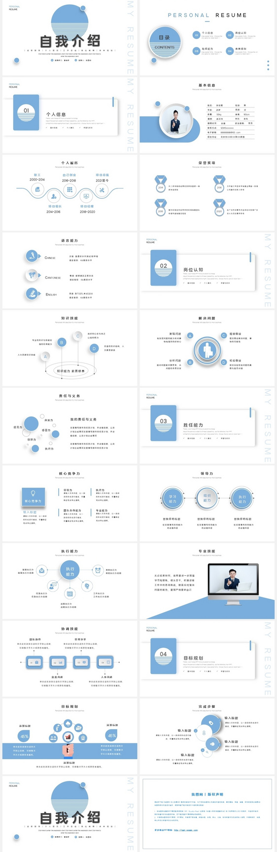 简约微立体自我介绍PPT模板