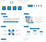 蓝色商务风企业培训自我管理课程PPT模板ppt文档