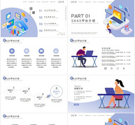 浅色商务风SAAS产品介绍手册PPT模板ppt文档
