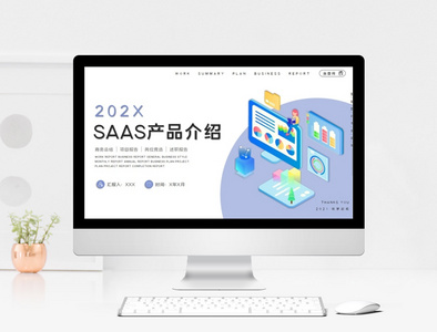 浅色商务风SAAS产品介绍手册PPT模板图片