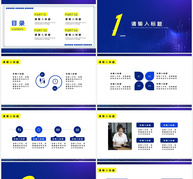 蓝色创意科技风时政新闻播报PPT模板ppt文档