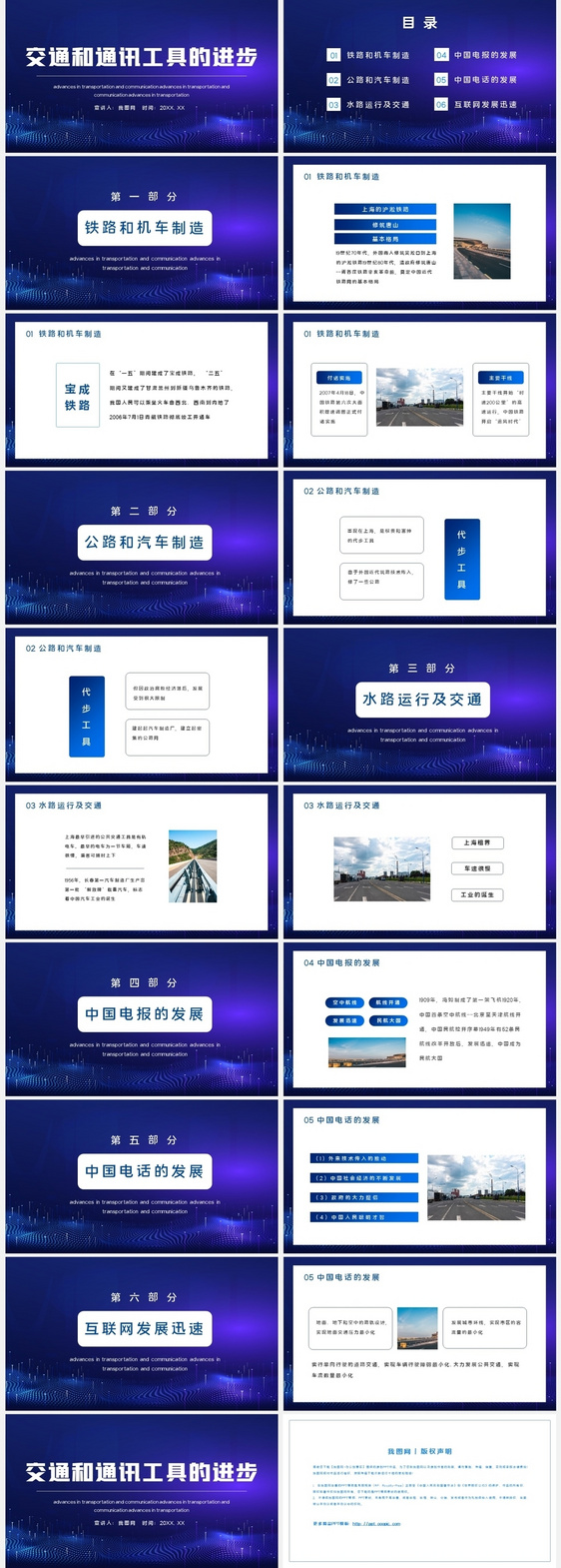 蓝色科技交通和通讯工具的进步动态PPT模板