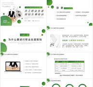 绿色商务员工职业生涯规划培训PPT模板ppt文档