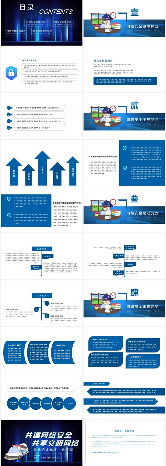 网络安全教育人物蓝色插画PPT模板