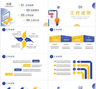 蓝色部门通用述职报告PPT模板ppt文档