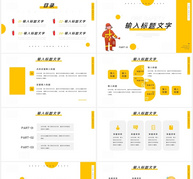 黄色卡通风格消防安全人人有责宣传知识PPT模板ppt文档